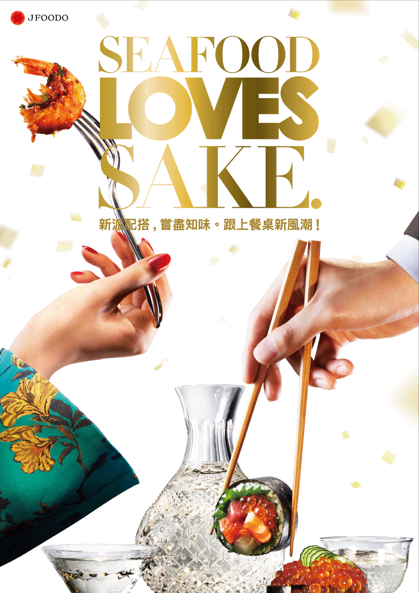 SEAFOOD LOVES SAKE. 2021 is launched.